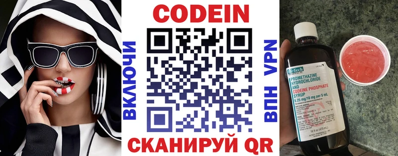 Codein напиток Lean (лин) Надым